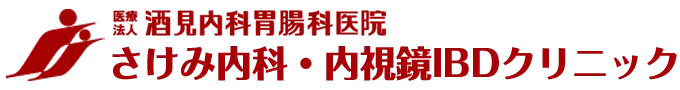 医療法人酒見内科胃腸科医院
